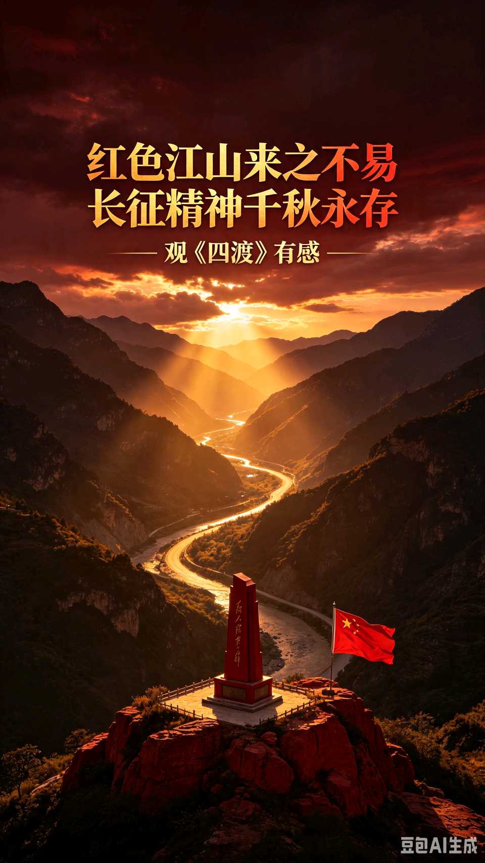中华红旗国际诗社～北京头条～红色江山来之不易 长征精神千秋永存 观电影《四渡》有感：作者/杜永明：朗诵/玄子（图8）
