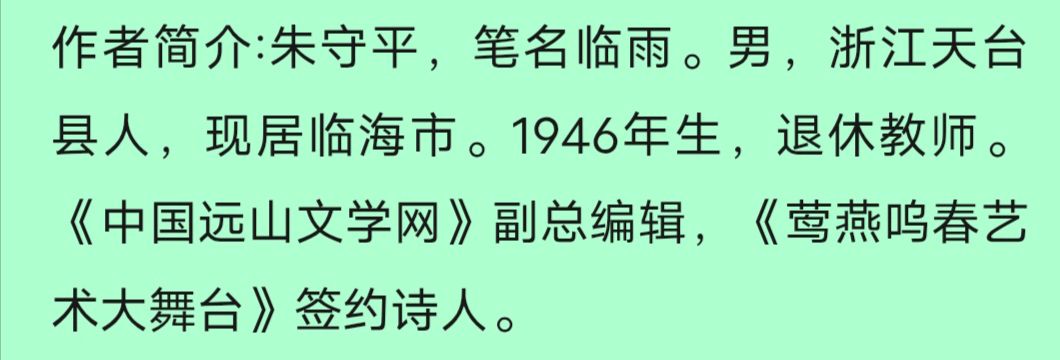 朱守平:格律诗词欣赏(图5)
