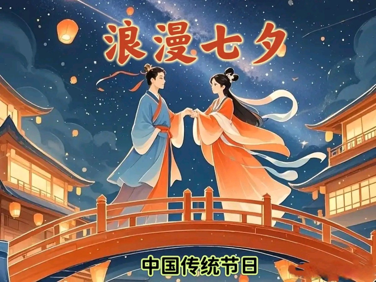 【北京头条】廖庆玉诗歌专辑050期(七夕集)(图5)