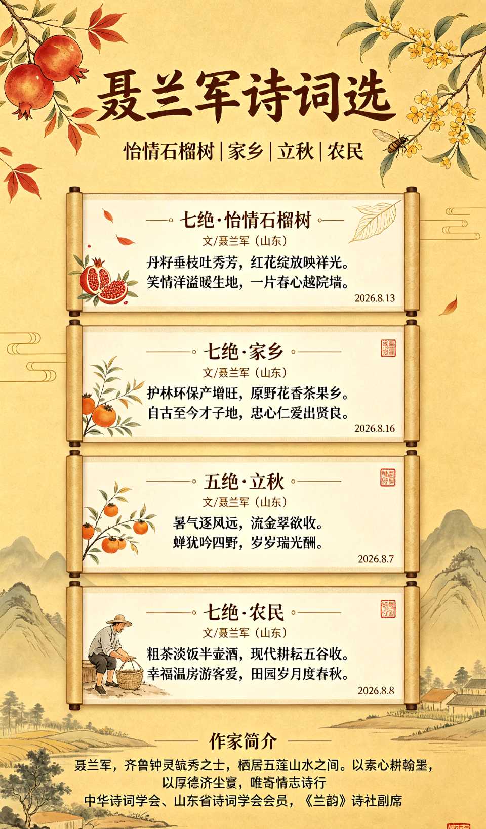 【南京头条】七绝*怡情石榴树〔文/聂兰军〕
