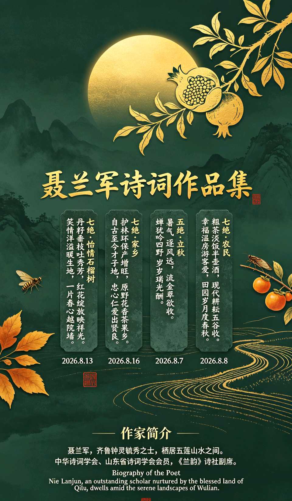 【南京头条】七绝*怡情石榴树〔文/聂兰军〕(图4)