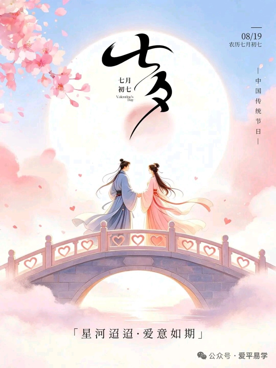 北京诗社8月17“七夕节”诗词合刊(四)(图12)