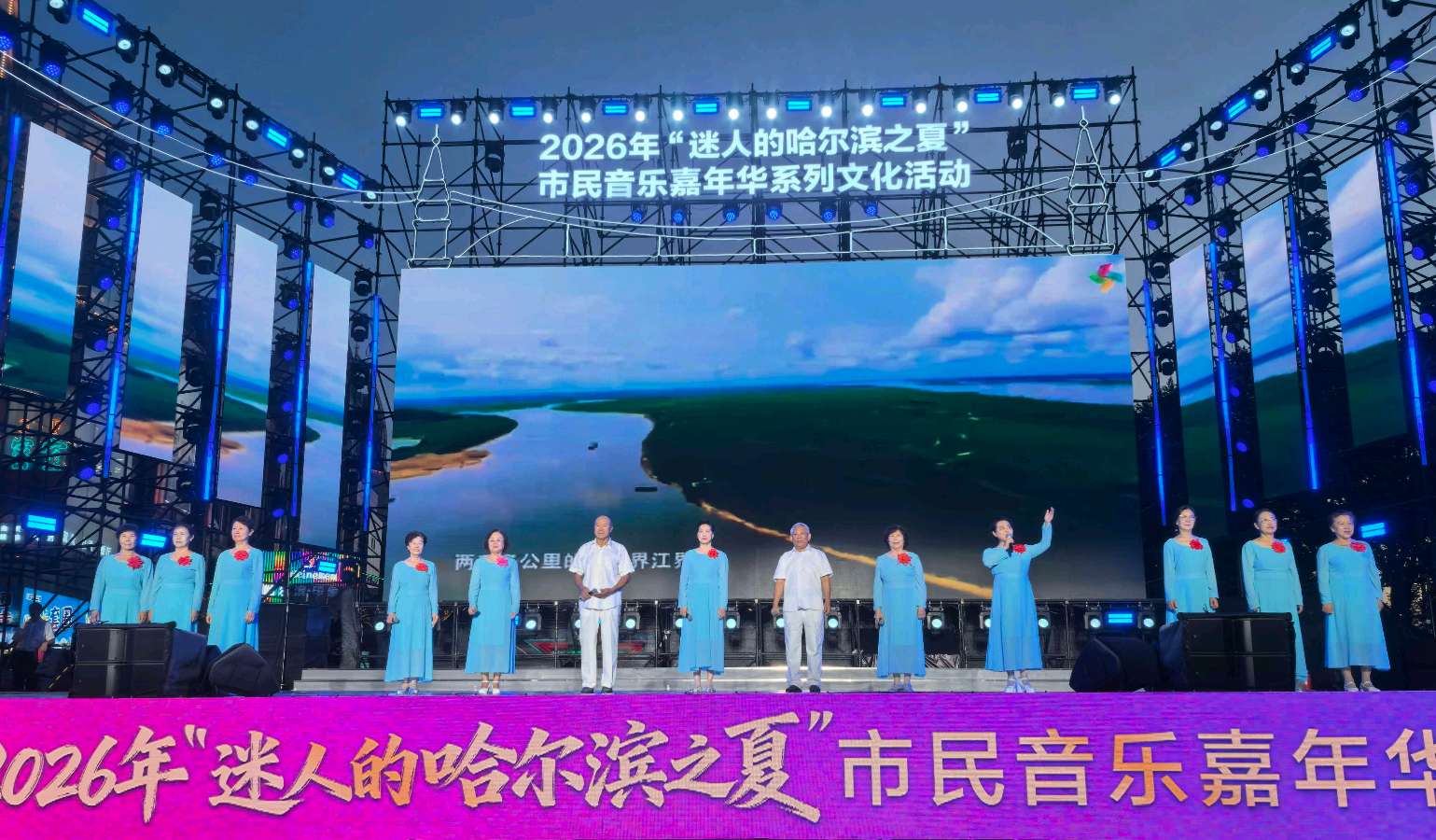 艺绽冰城夏夜 礼赞大美龙江——2026“迷人的哈尔滨之夏”专场文艺演出精彩上演(图7)