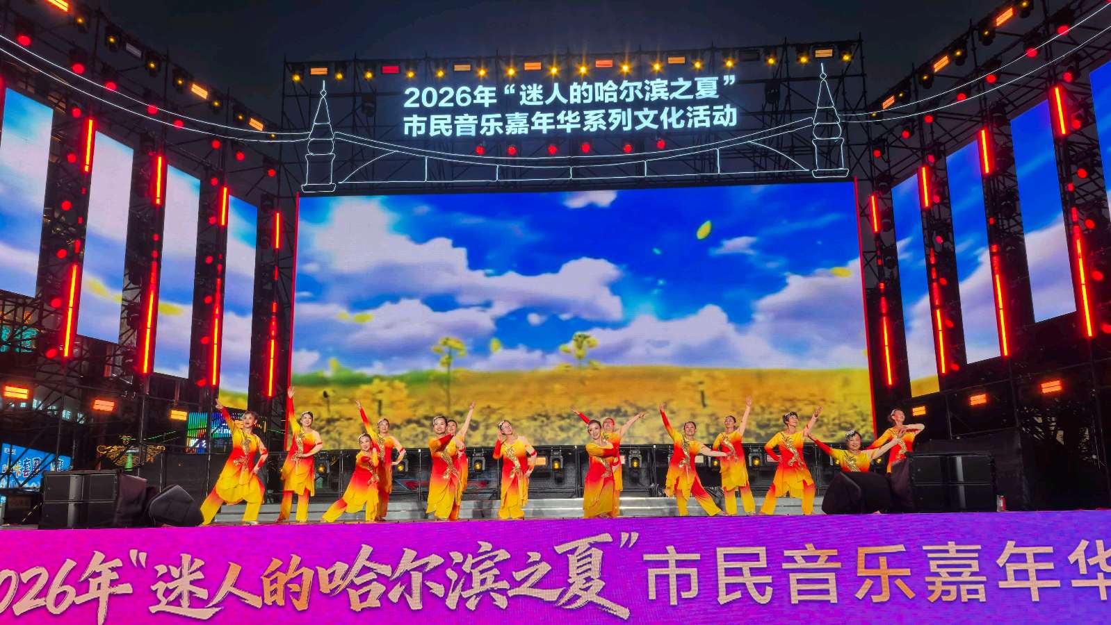 艺绽冰城夏夜 礼赞大美龙江——2026“迷人的哈尔滨之夏”专场文艺演出精彩上演(图10)
