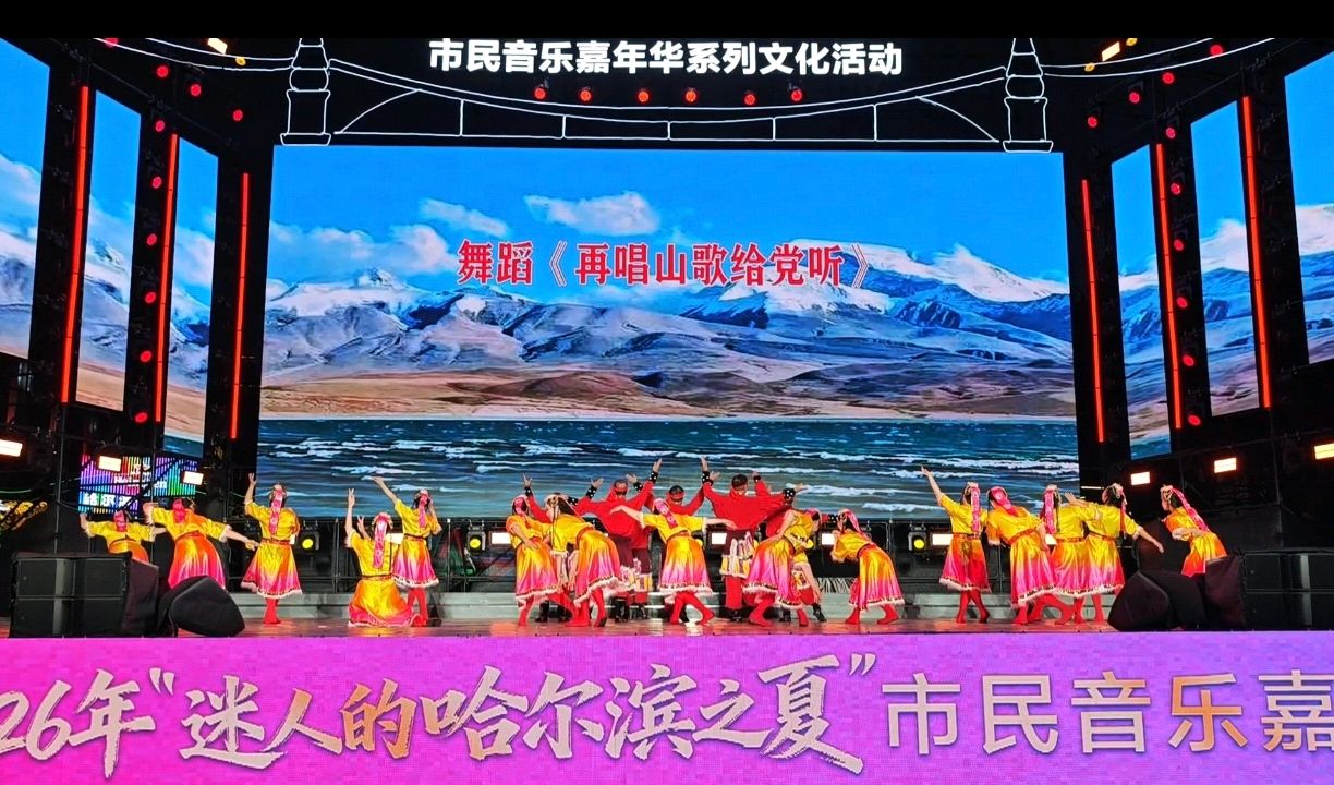 艺绽冰城夏夜 礼赞大美龙江——2026“迷人的哈尔滨之夏”专场文艺演出精彩上演(图12)