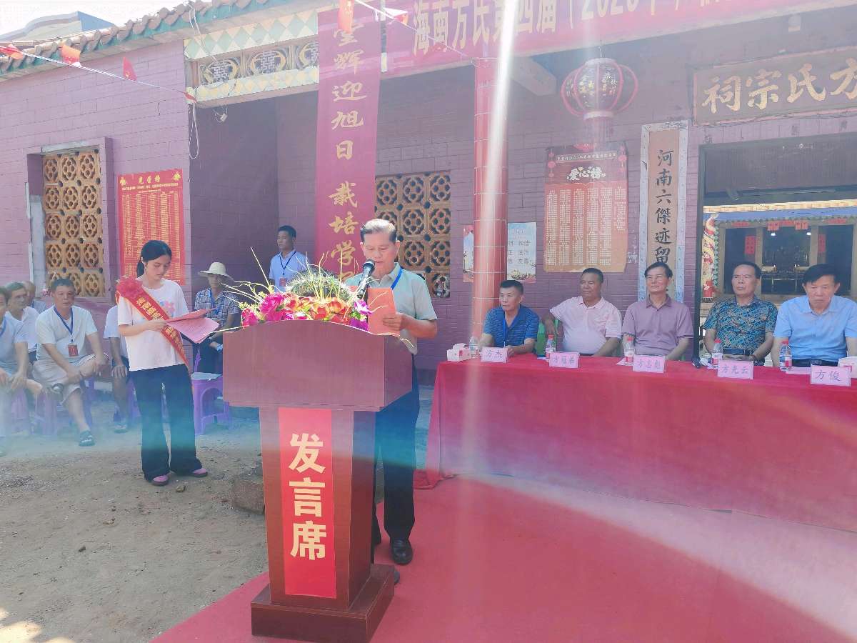 海南临高嘉奖学子,义门方氏后继有人——海南方氏第四届高考优秀学子奖学金颁奖典礼在临高罗堂村隆重举办(图8)