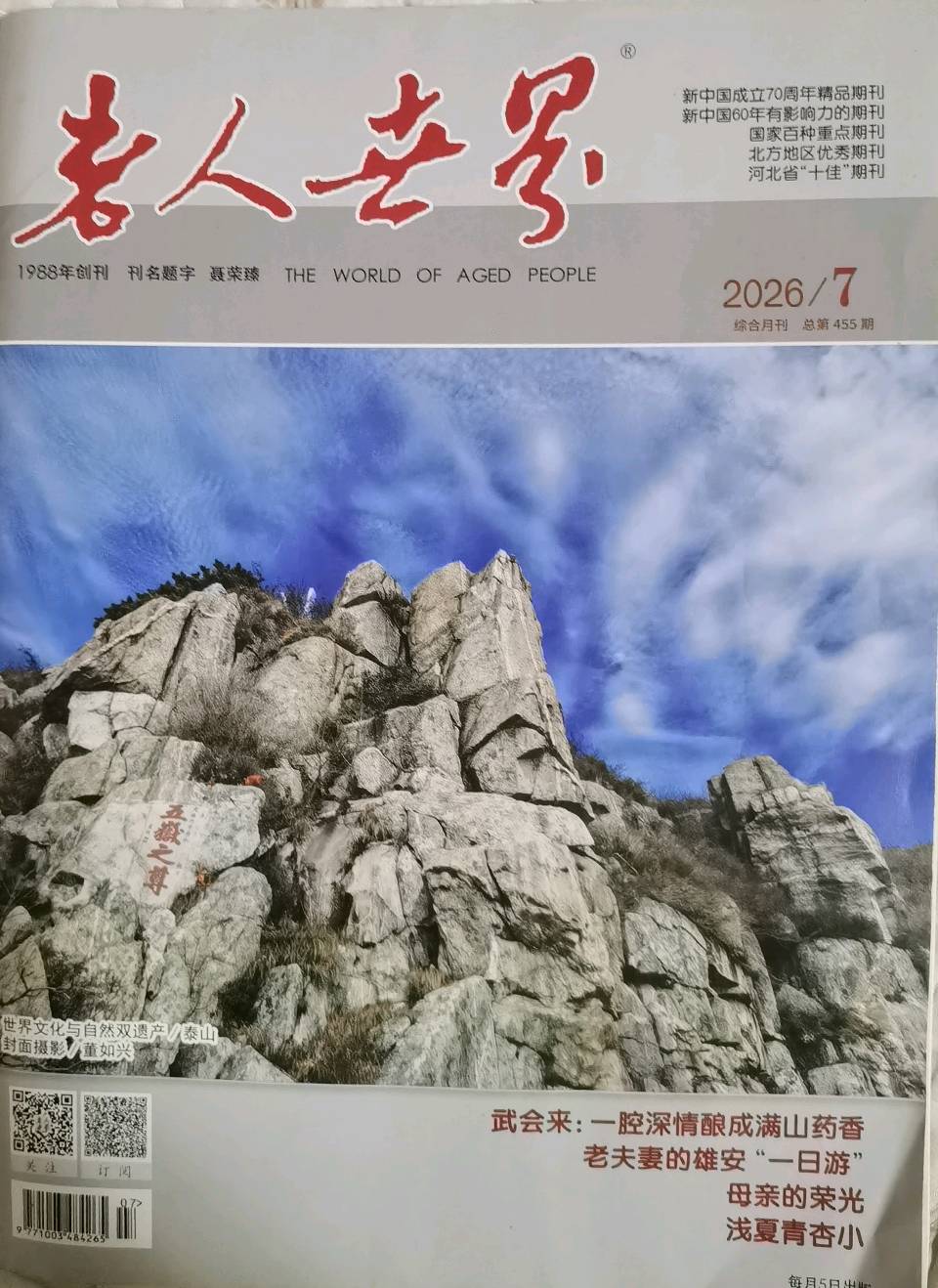 【燕赵文学】品读《老人世界》，静悟岁月情深（河北/刘孟领）