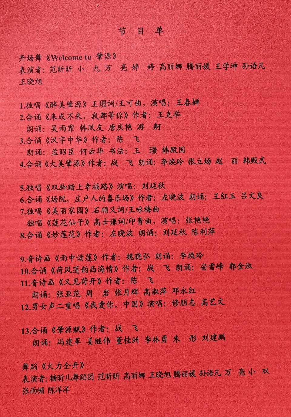 独唱《莲花仙子》张艳艳唱/高士谦词/印青曲（图12）