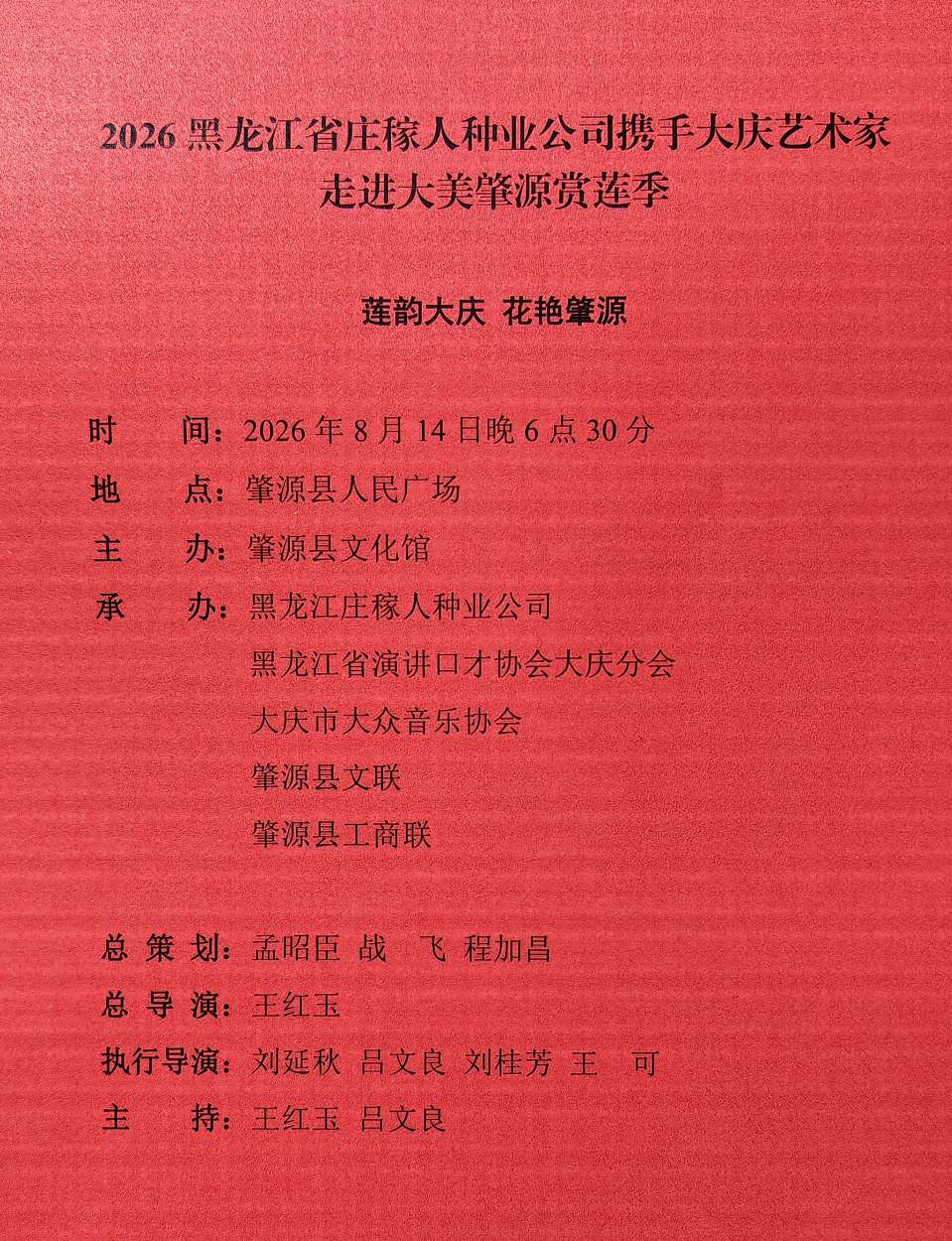 大美肇源/文战飞 /诵李焕玲 张立场 赵丽 韩殿武（图6）