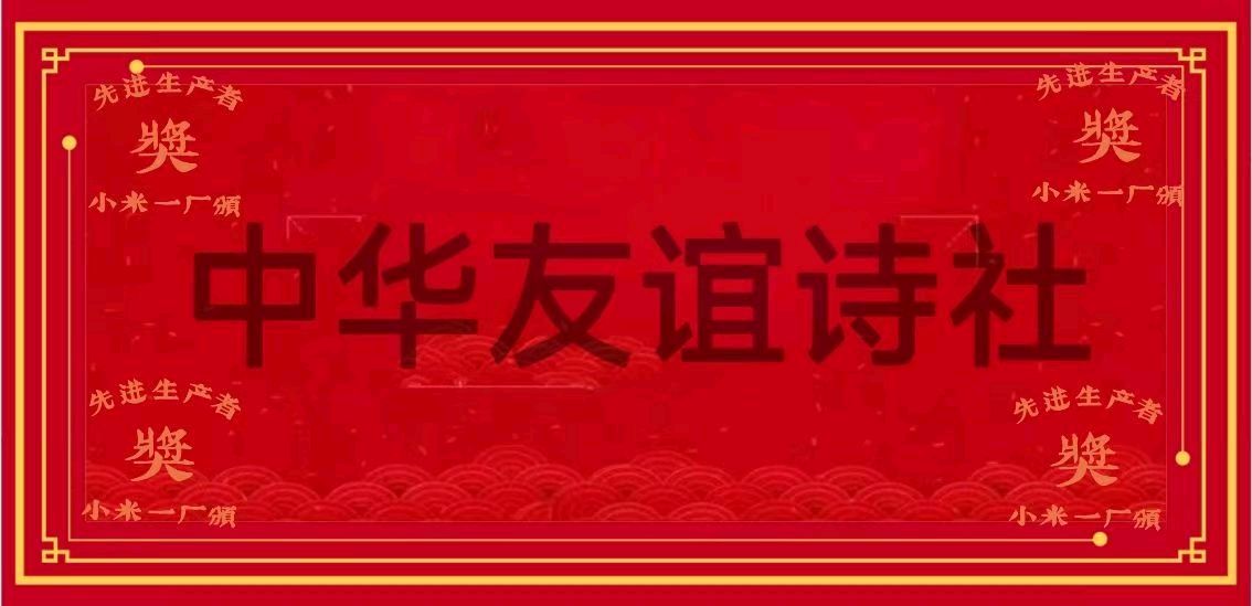 中国石都南山翁(張國盛)《人民生活无限美 》第一百九十集一千一百九十八交流与投稿 星期五诗词十二首