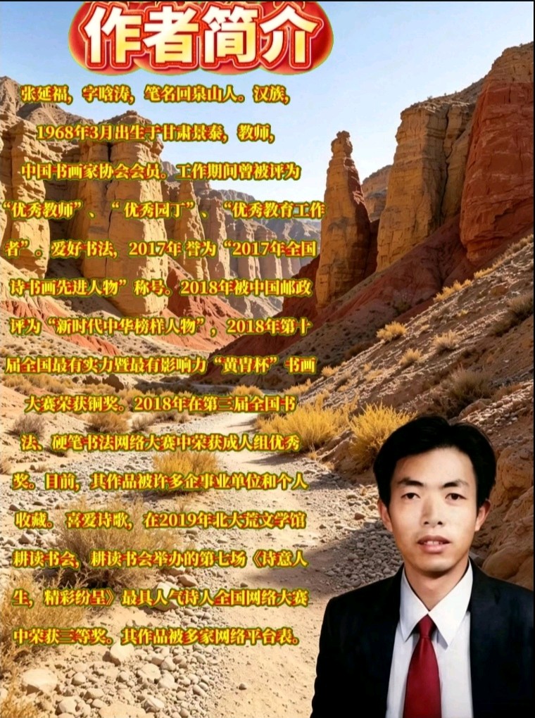 《 石阶的水》作者回泉山人 诵读：吴涵伟 [中国现代诗歌文化传媒]（图7）