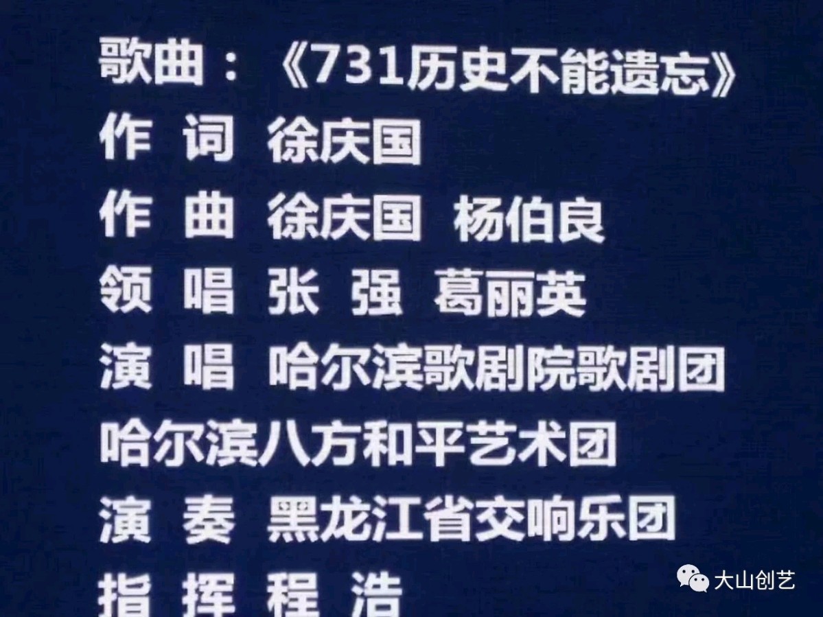 《刘文波当代著名古诗词七律创作者原创作品三首》作者：刘文波 配乐：徐庆国（大山）原创七三一历史不遗忘 [中国现代诗歌文化传媒]（图11）
