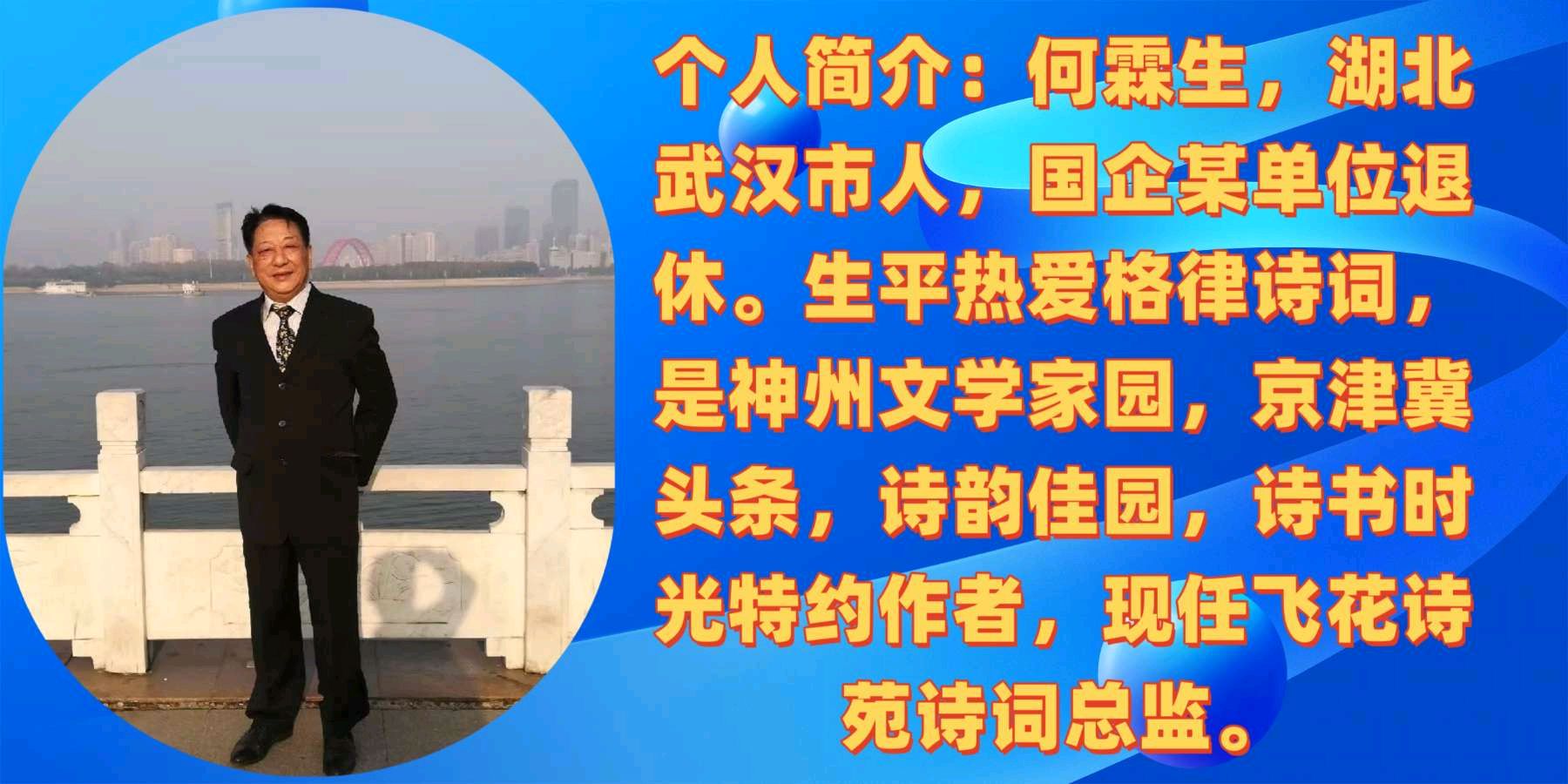 请欣赏‖何霖生老师11首原创秋日绝句/主播：小萍荷/枝子/常想一二/张莉/宽心健体/玉林（图3）