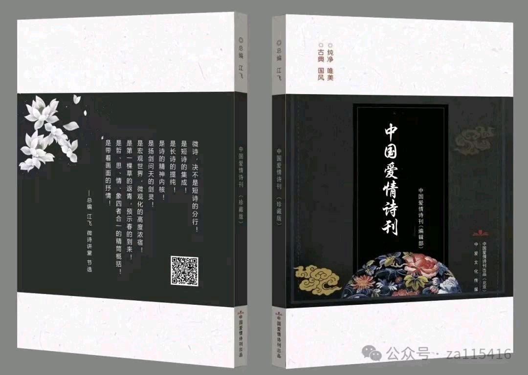 《中国爱情诗刊》【七夕特刊】(第4756期)“中国爱情诗刊·四川组稿工作站”选送