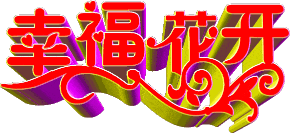 七夕说~赵景阳(河北)(图19)