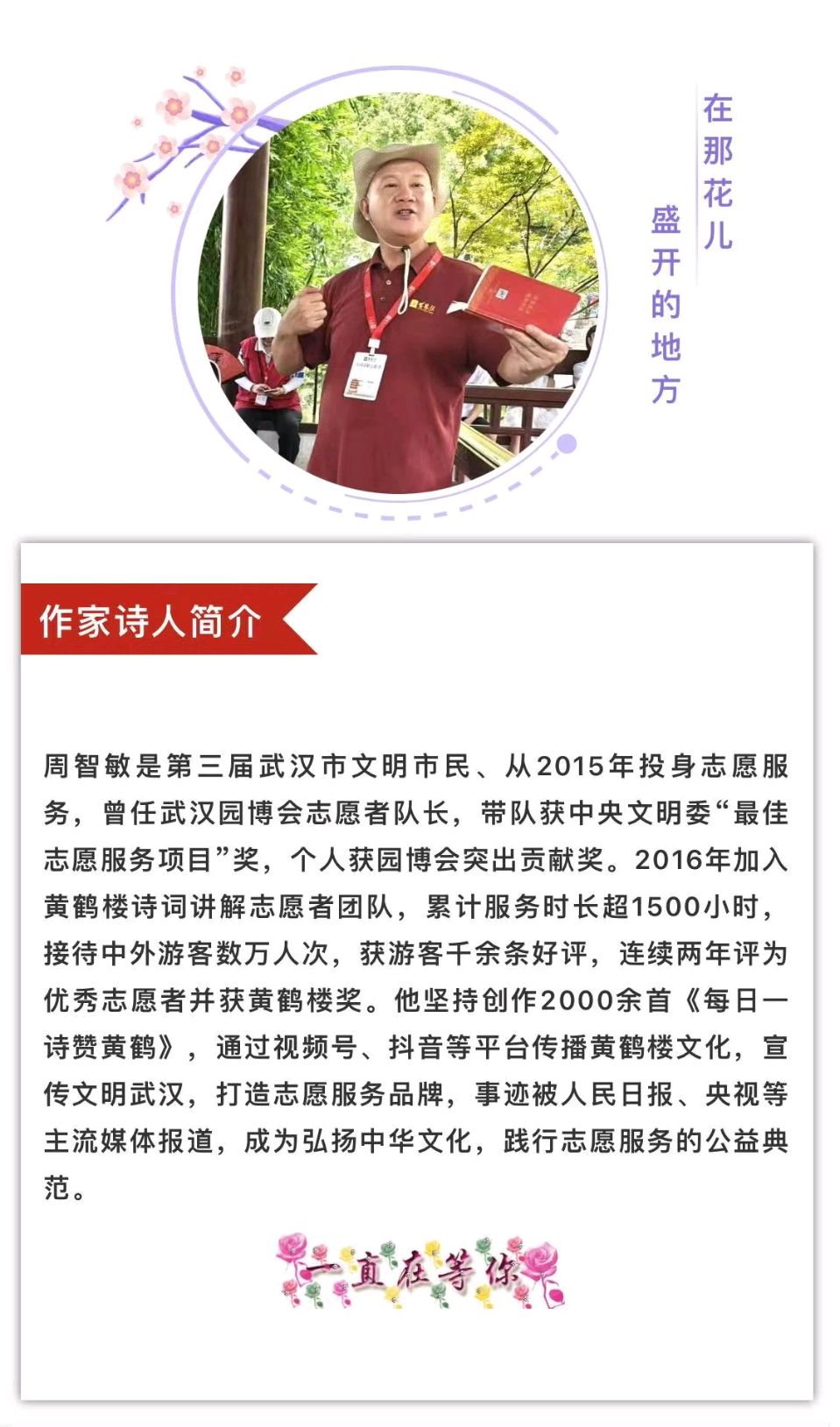 酷暑担当｜周智敏（黄鹤楼诗词讲解志愿者）（图6）