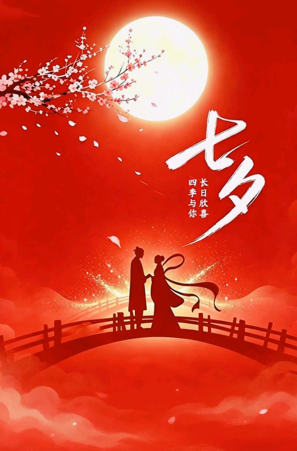 陕西诗人李安民《韩原七夕夜》(图15)