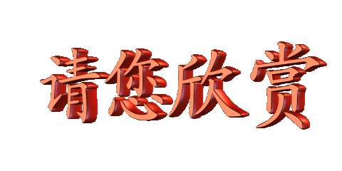 七夕(外一首)丨作者彭意辉(图2)