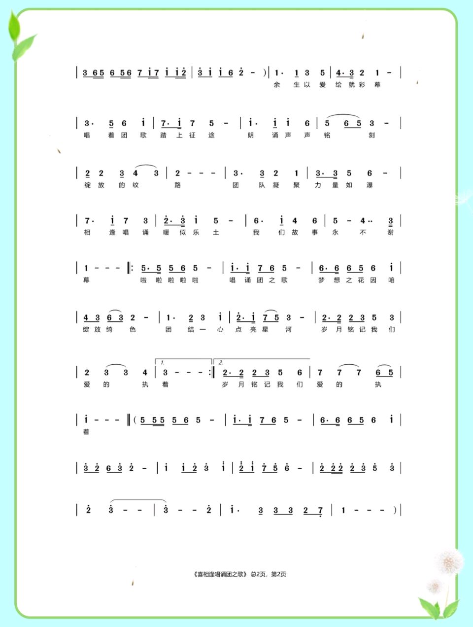 《喜相逢唱诵团之歌》作词作曲 :真诚靓仔(第255期)(图7)