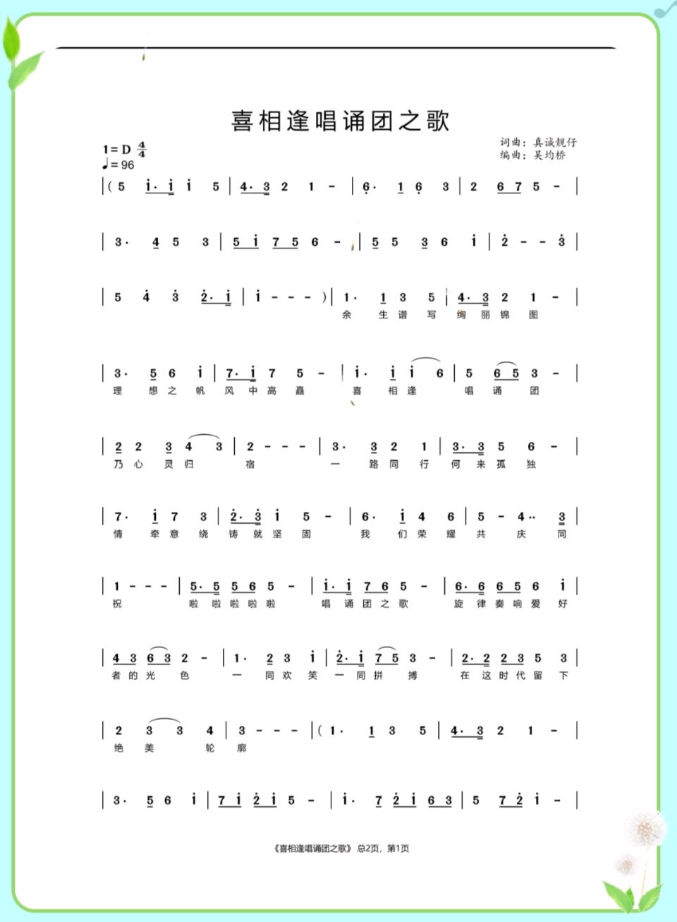 《喜相逢唱诵团之歌》作词作曲 :真诚靓仔(第255期)(图6)