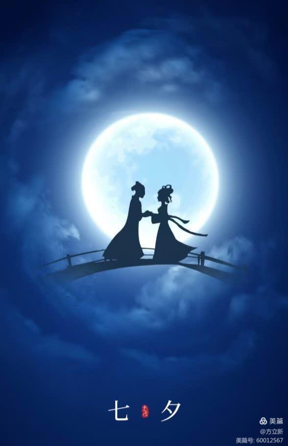 【昊昊海峽新幹線副刊】七夕夜話情與思（作者 : 昊昊/中國臺灣）……莲叶之珠文学社（图4）