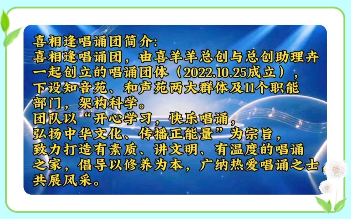《喜相逢唱诵团之歌》作词作曲 :真诚靓仔(第255期)(图9)