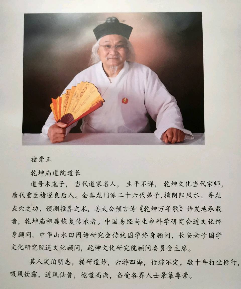 【长安诗文•随笔】白卫民：品读褚道长墨宝蕴藏的道韵（图4）