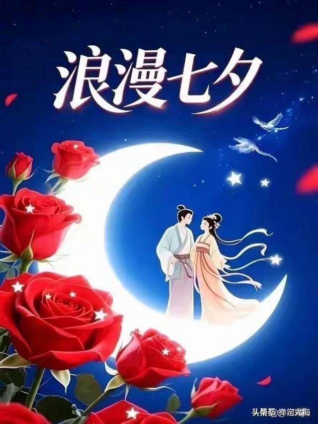 海外头条:🏆✨王家明朗诵《鹊渡星河 词寄清秋》——☆@🍷为七夕乞巧节静笔抒怀|作者:赤脚诗童·山之子(图8)