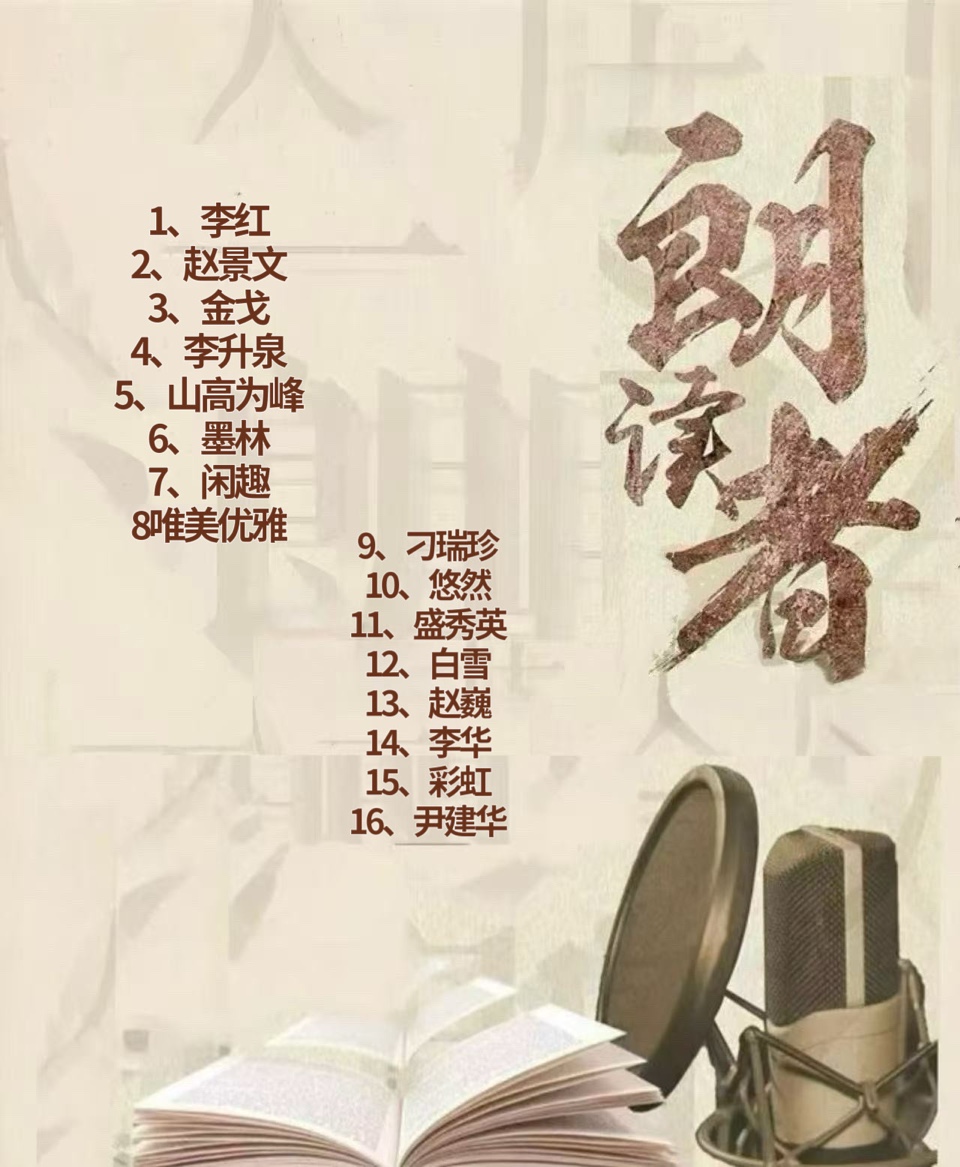 毛泽东主席诗词联诵特刊|腾讯这YOUNG老年派 (第5季)「演出单位:北京青清雅诵艺术团」(图4)