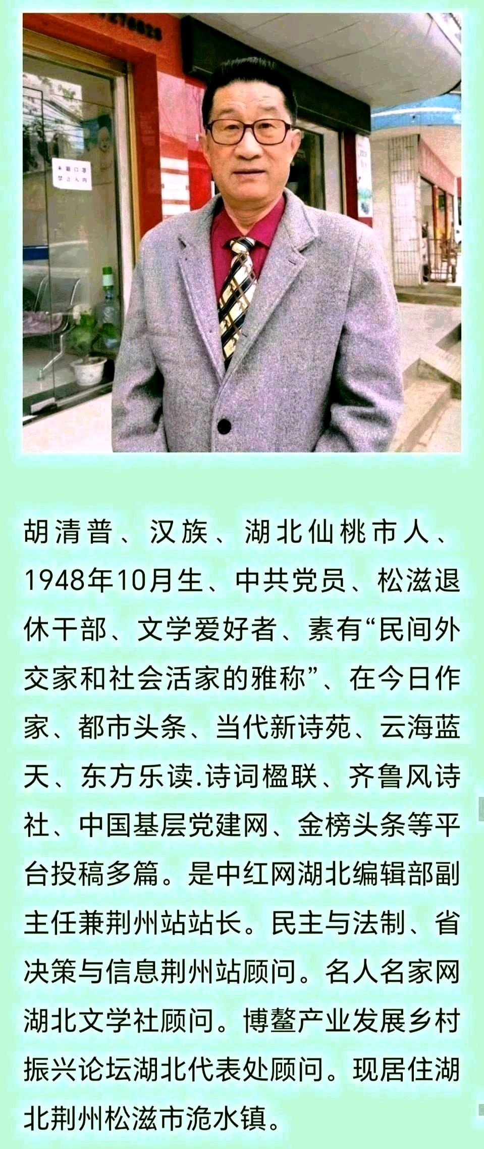《北京头条》分享（湖北）优秀作家诗人胡清普老师《好友情深》请欣赏（图7）