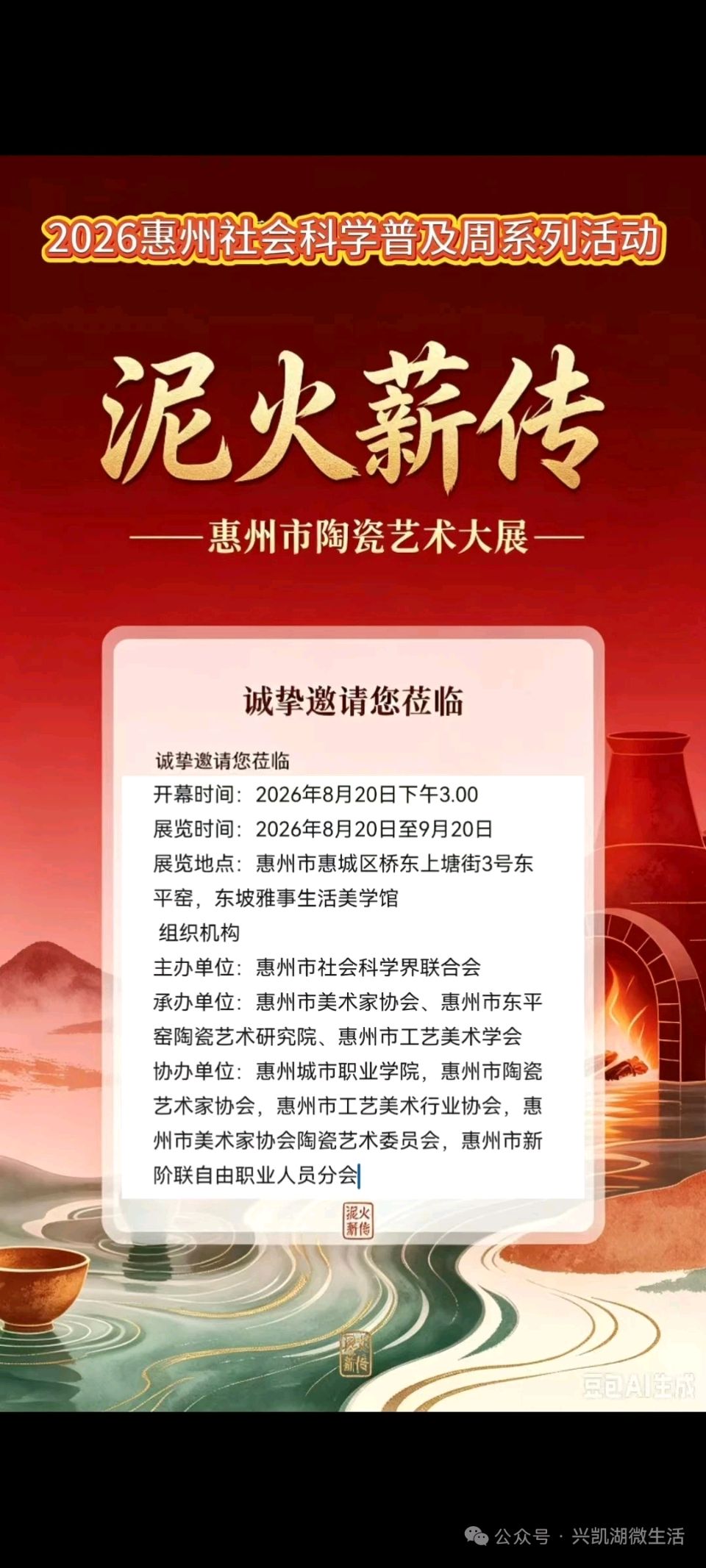 泥火薪传——广东省惠州市陶瓷艺术大展侧记 /作者:王夫(图3)