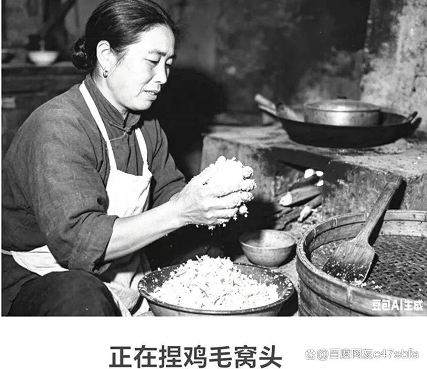 50后60后共同经历的鸡毛窝头