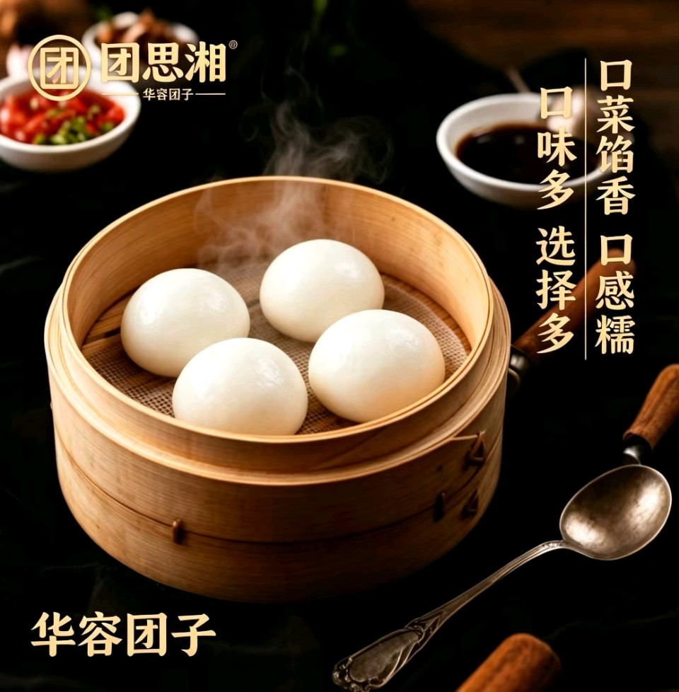 一笼烟火三千年,华容团子味最长(图2)