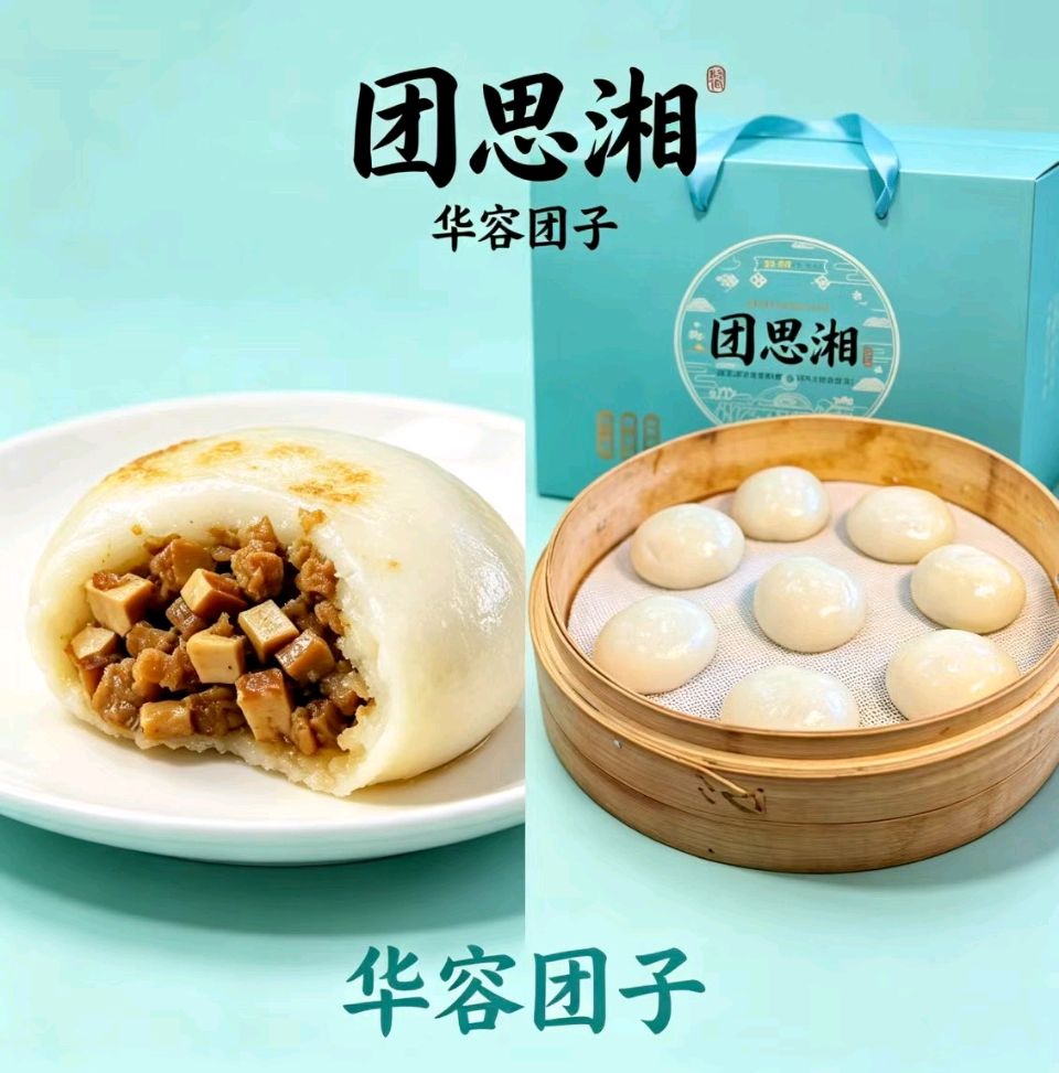 一笼烟火三千年,华容团子味最长