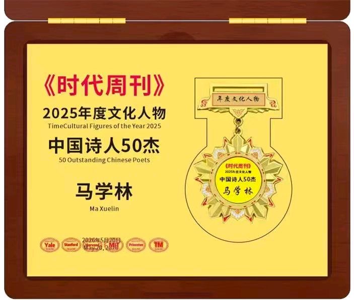 28、马学林千首诗词《缅怀伟大领袖毛主席》文/马学林——宁夏（图4）