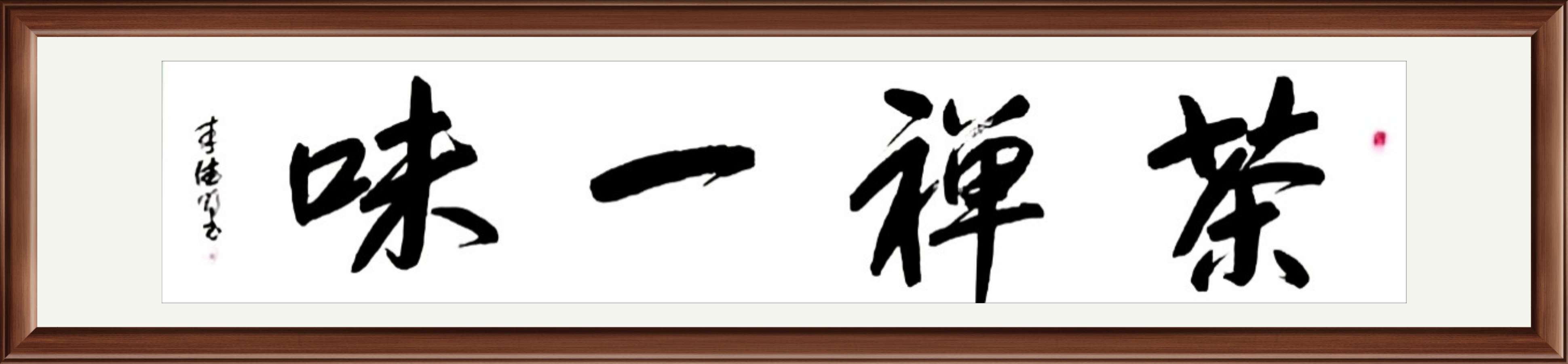 李德明书法作品欣赏（图10）