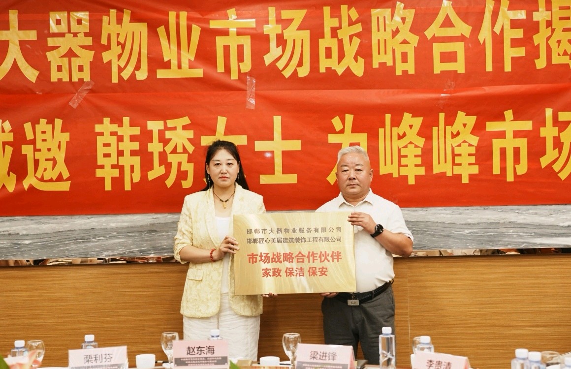 中红会太行专委会主任张培良等应邀参加“匠心美居·大器物业战略揭牌暨韩琇总顾问授牌仪式(图4)