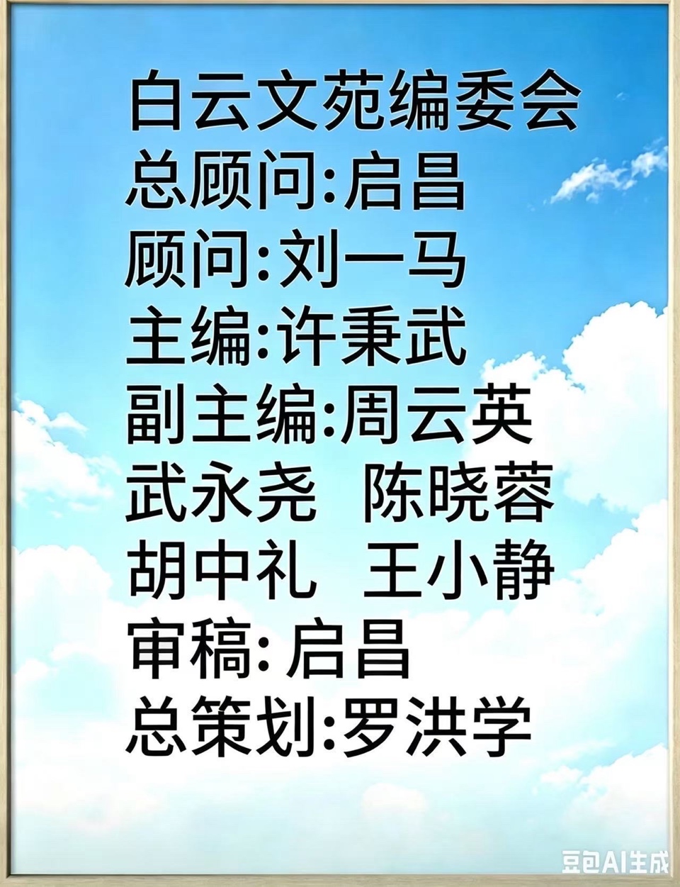 《白云文苑》第237期(处暑)(图14)