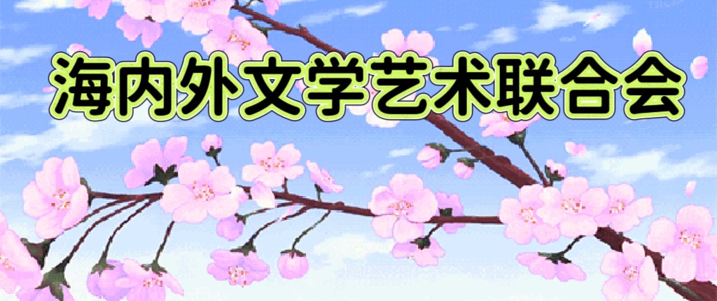 翻年(外一首)丨作者彭意辉