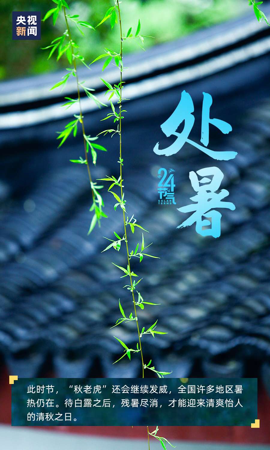 【老丫文苑】缪浩然//七律.处暑吟//(江苏)(图2)