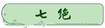 三味诗社头条355期（图35）