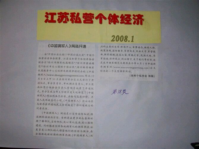新时代拥军爱警网:近二十载坚守 讲好社会化拥军爱警公益故事(图5)