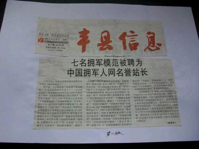 新时代拥军爱警网:近二十载坚守 讲好社会化拥军爱警公益故事(图6)