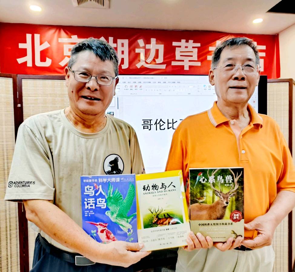 司马小萌北京号 | 哥伦比亚观鸟归来,三位大咖兴致勃勃谈观感做科普(图10)