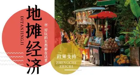 广东诗人·张汉林‖同学地摊文化吐新风(外一首一章)‖北京头条010期(图6)