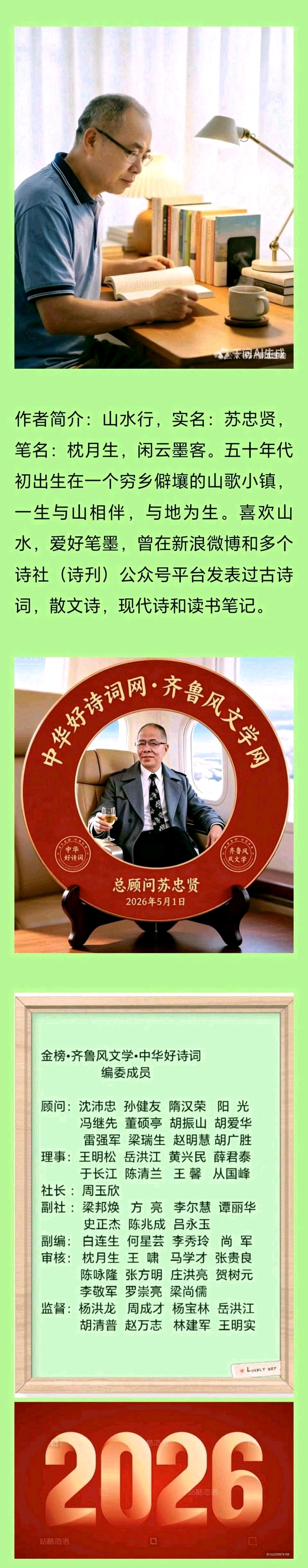 《中华好诗词》分享福建优秀诗人枕月生先生散文《田野人间》请欣赏(图8)