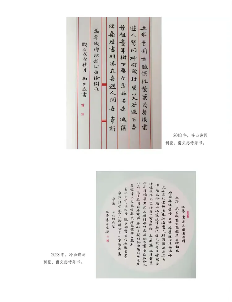中国文联终身成就艺术家——南文志（图15）