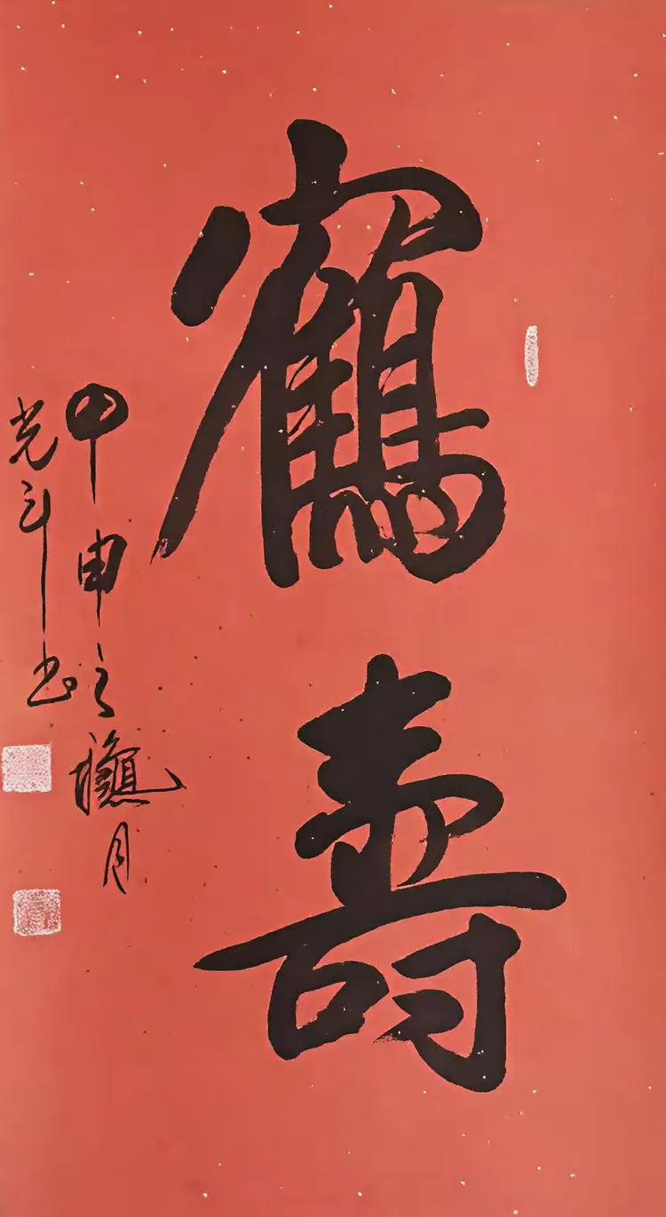 中国文联终身成就艺术家——南文志（图10）