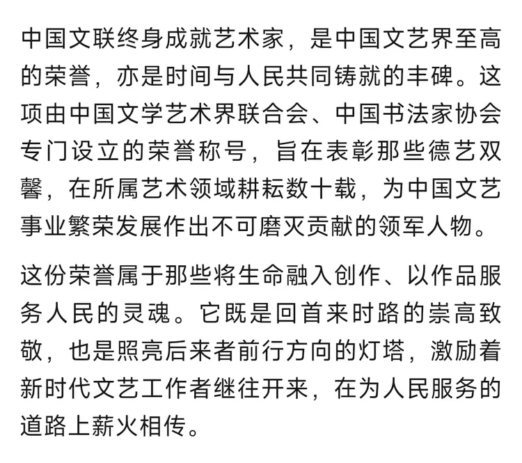 中国文联终身成就艺术家——南文志（图2）