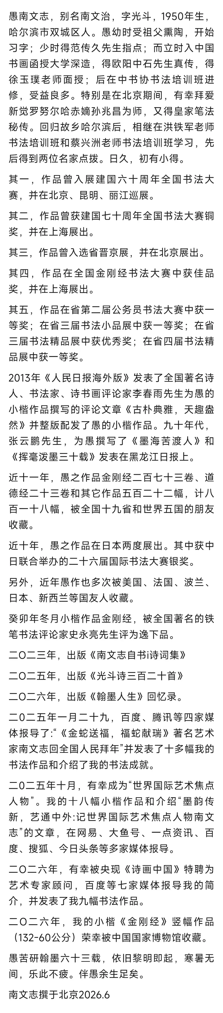 中国文联终身成就艺术家——南文志（图5）